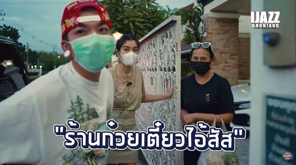 แม่เอ๋ ภรรยา น้าค่อม เตรียมขายก๋วยเตี๋ยวตั้งชื่อร้านตามคำด่าสุดฮิตของสามี แม่เอ๋ ภรรยา น้าค่อม เตรียมขายก๋วยเตี๋ยวตั้งชื่อร้านตามคำด่าสุดฮิตของสามี