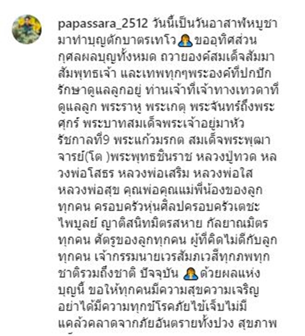 คนบันเทิง ร่วมทำบุญตักบาตร ในวันอาสาฬหบูชา ในยุคโควิดระบาด