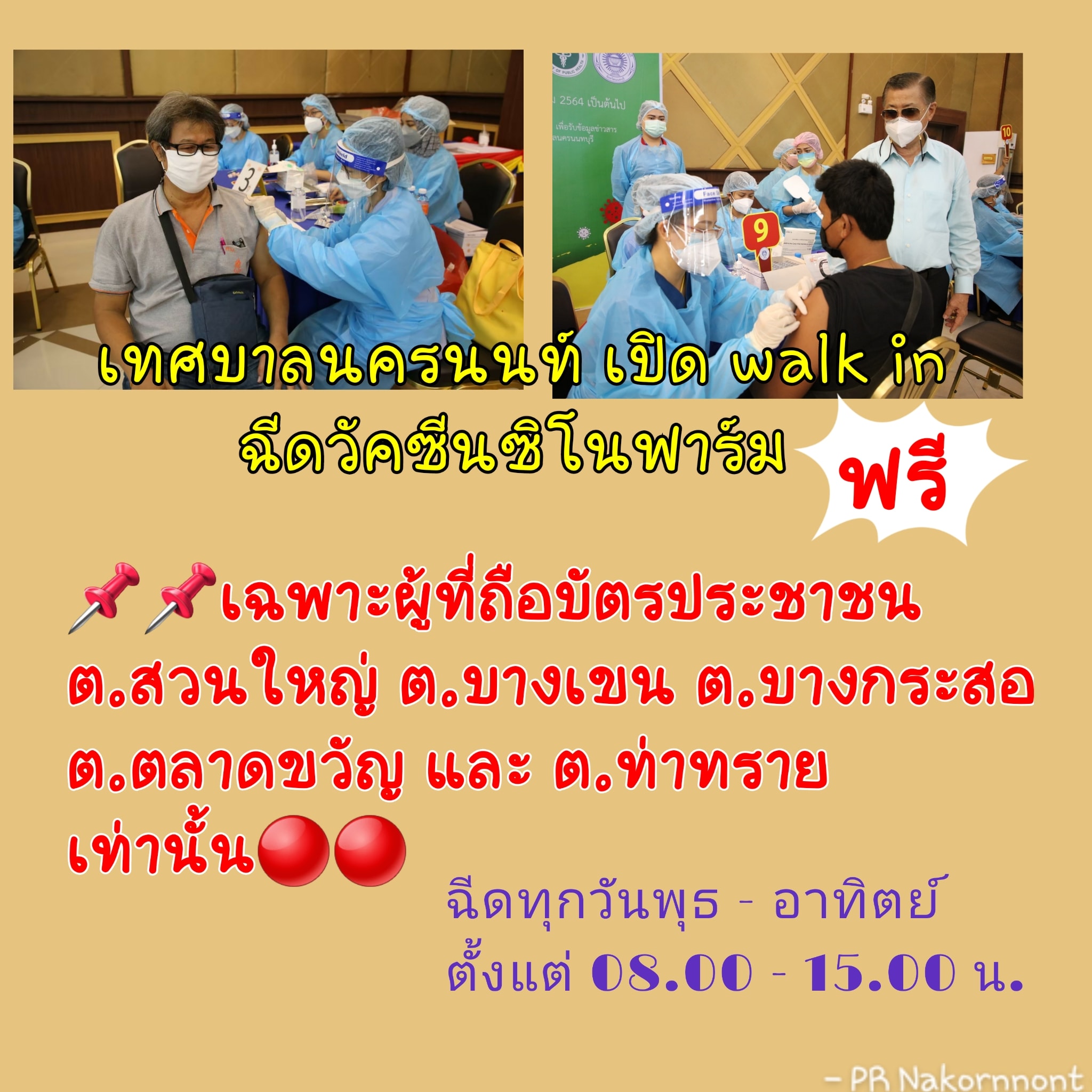 เช็กที่นี่! รวมจุดลงทะเบียนฉีดวัคซีนซิโนฟาร์ม มีที่ไหนบ้าง เช็กที่นี่! รวมจุดลงทะเบียนฉีดวัคซีนซิโนฟาร์ม มีที่ไหนบ้าง