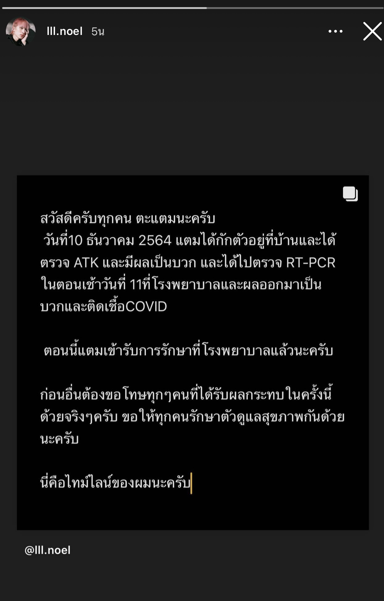 ติดโควิด 6 คน!! เด็กฝึก รายการค้นหาไอด้อลตรวจพบเชื้อ เร่งแจงไทม์ไลน์