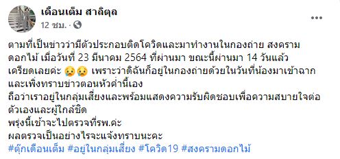 วงการบันเทิงวุ่น GMM-นาดาว แถลงกักตัวนักแสดง 14วัน พร้อมตรวจหาเชื้อทันที  