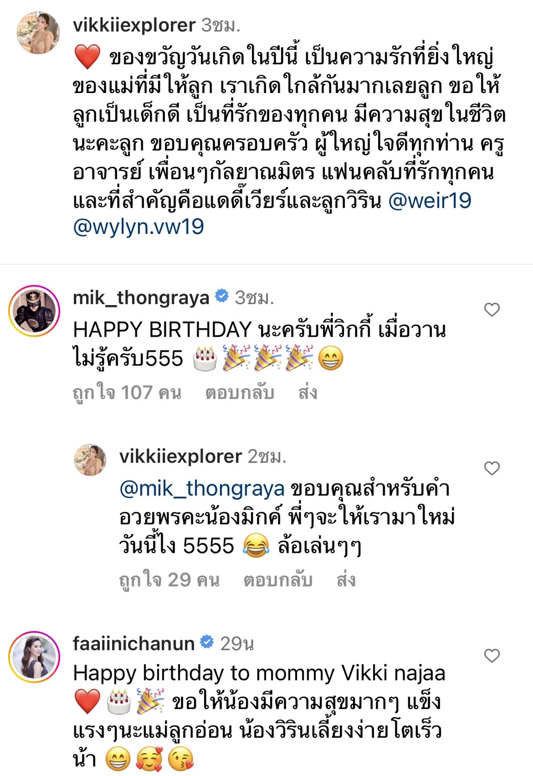 เวียร์ เบิร์ธเดย์ภรรยา ด้าน วิกกี้ ขอบคุณของขวัญสุดพิเศษในปีนี้ เวียร์ เบิร์ธเดย์ภรรยา ด้าน วิกกี้ ขอบคุณของขวัญสุดพิเศษในปีนี้