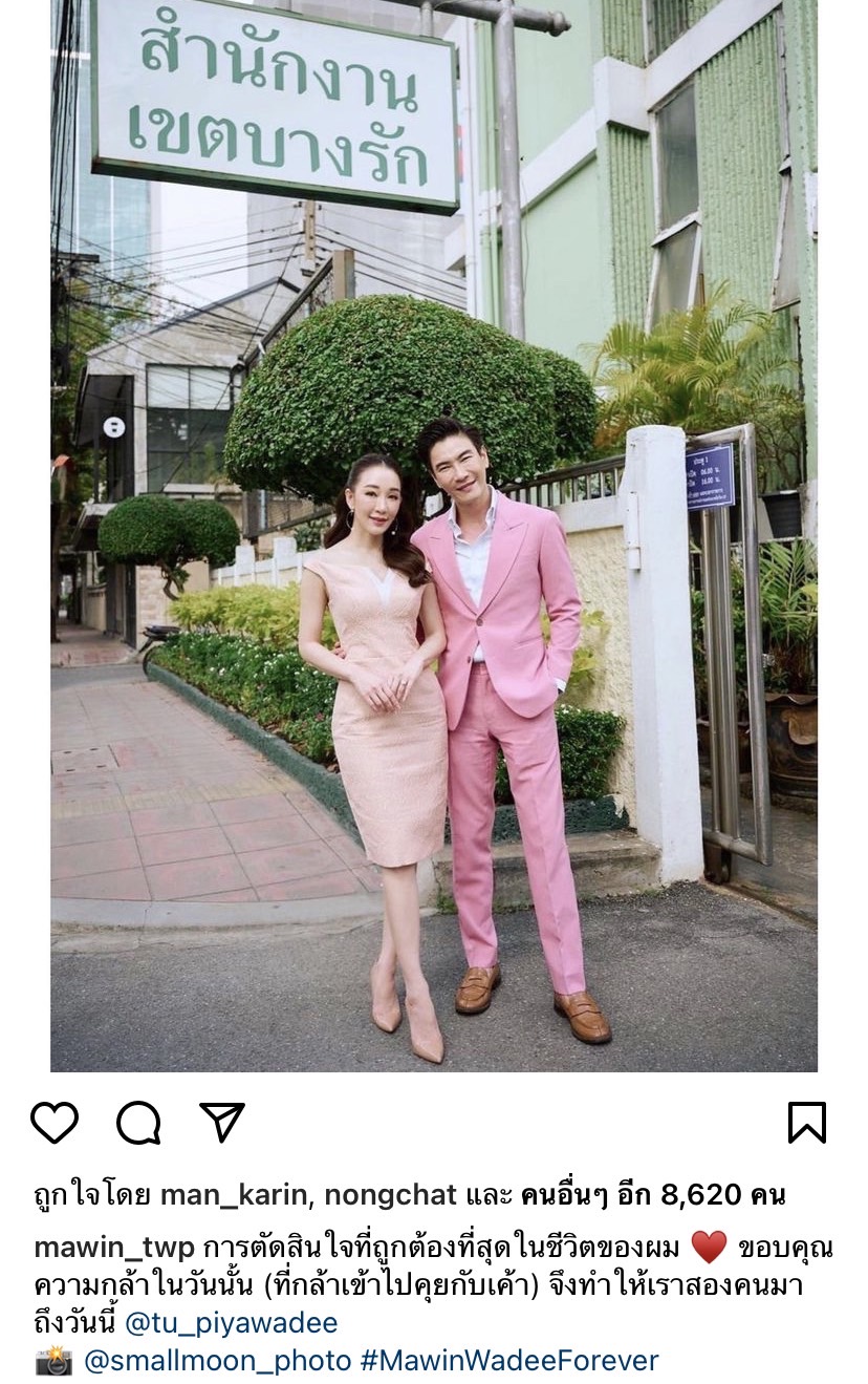 ตู่ ปิยวดี-มาวิน ควงจดทะเบียนสมรส เป็นสามีภรรยาอย่างเป็นทางการ ตู่ ปิยวดี-มาวิน ควงจดทะเบียนสมรส เป็นสามีภรรยาอย่างเป็นทางการ