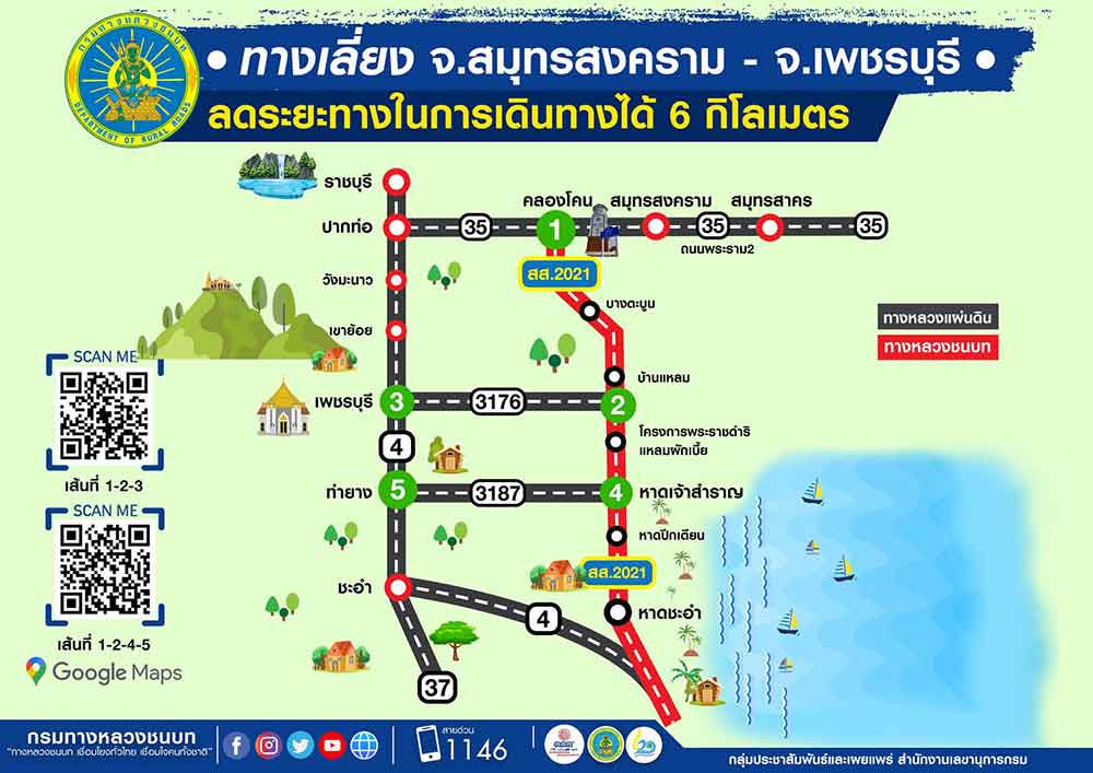 เช็กเลย กรมทางหลวงชนบท แนะ 9 เส้นทางจราจร เลี่ยงรถติดช่วงปีใหม่ 2567 เช็กเลย กรมทางหลวงชนบท แนะ 9 เส้นทางจราจร เลี่ยงรถติดช่วงปีใหม่ 2567