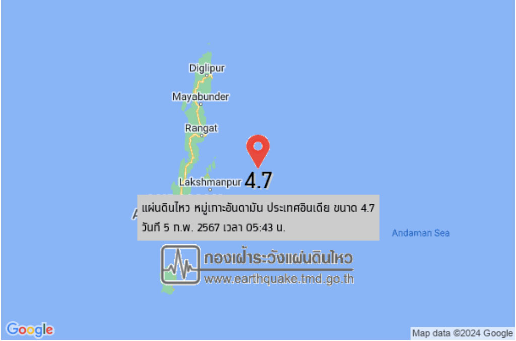 แผ่นดินไหว 4.7 หมู่เกาะอันดามัน สะเทือนถึงกาญจนบุรี  ไม่มีเตือนสึนามิ