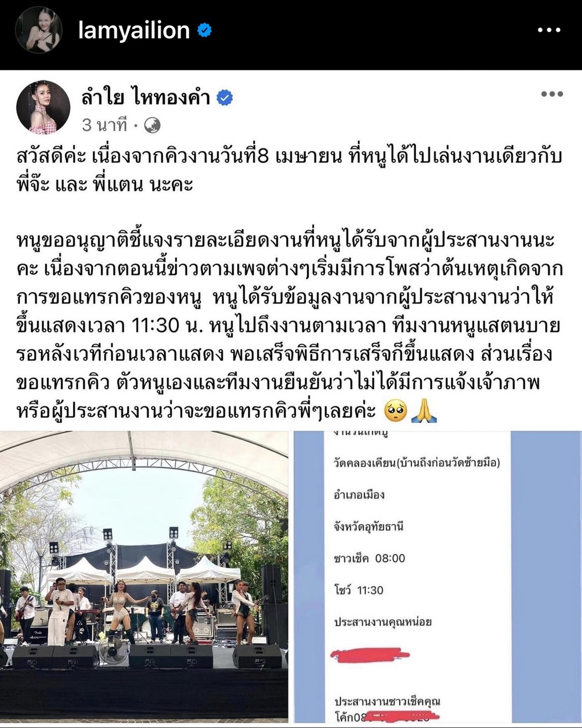 ลำไย ไหทองคำ ชี้แจงหลังถูกมองเป็นต้นเหตุแทรกคิว จ๊ะ-ตั๊กแตน