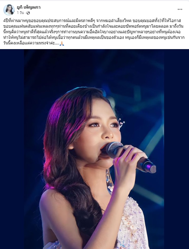 แม่น้อง ยูกิ เผย ลูกสาวสภาพจิตใจย่ำแย่ ตอนนี้ไม่พร้อมตอบคำถามเรื่องอำลาวง 
