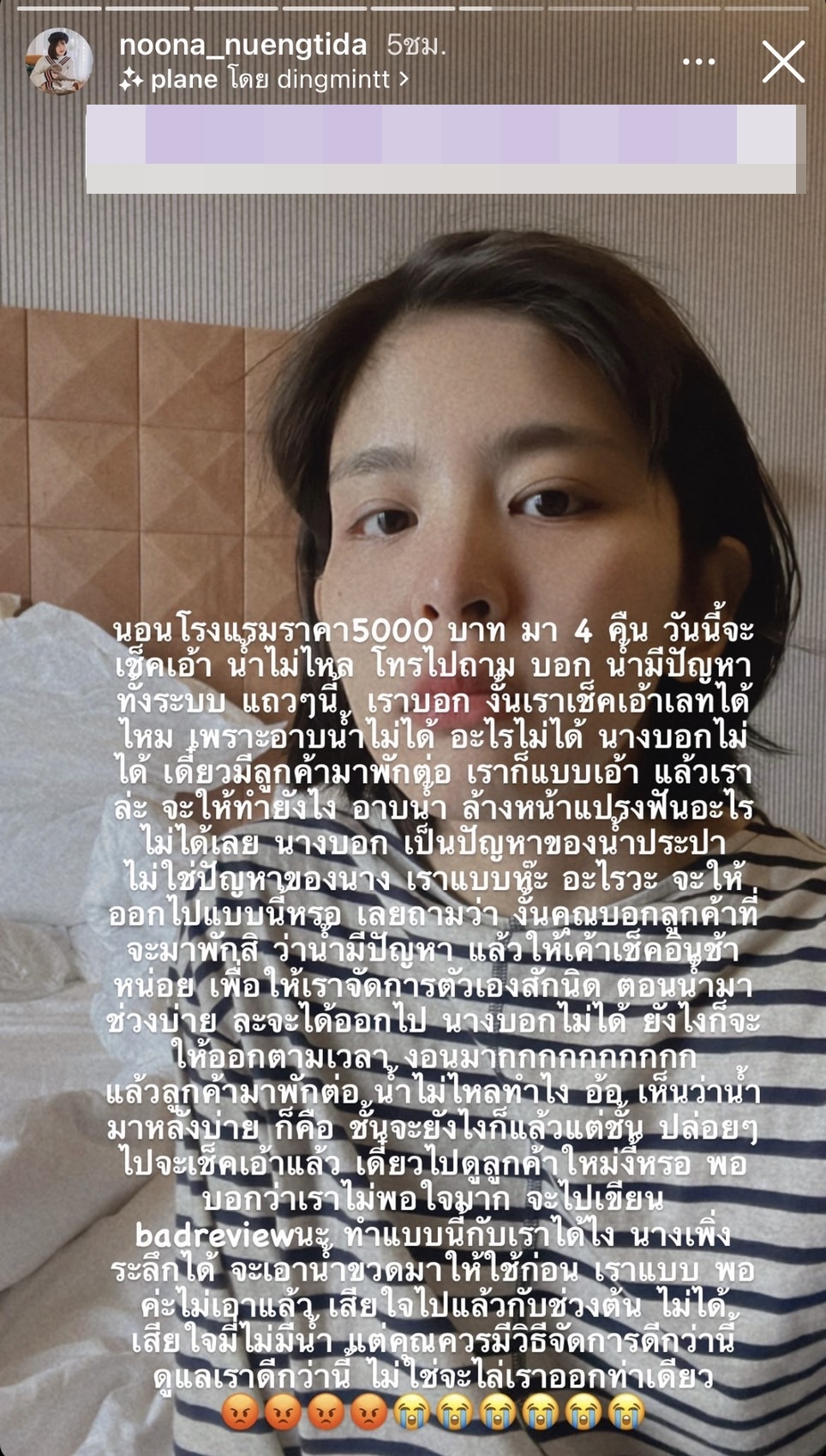 ของขึ้น! หนูนา-จูเนียร์ โพสต์เดือด หลังถูกโรงแรมดังไล่ให้เช็คเอ้าท์ออก