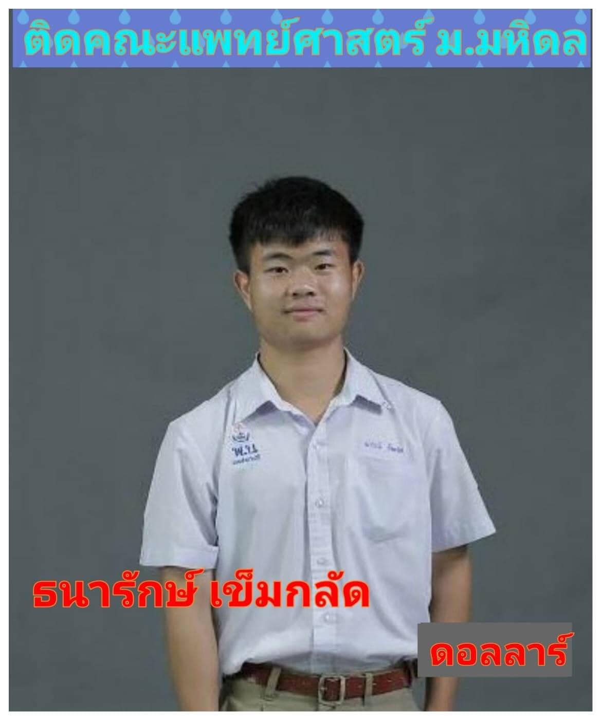 ไอดอล! โซเชียลแห่ชมฝาแฝด รร.พรหมานุสรณ์ สอบติดแพทย์ ทั้ง 3 คน ไอดอล! โซเชียลแห่ชมฝาแฝด รร.พรหมานุสรณ์ สอบติดแพทย์ ทั้ง 3 คน