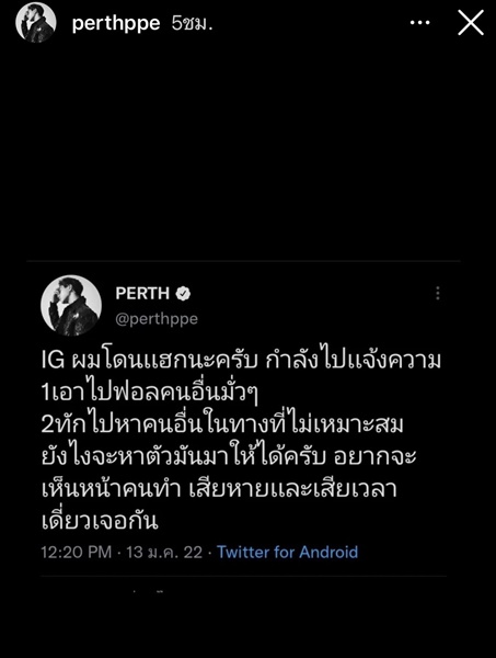 ลั่น!! เดี๋ยวเจอกัน เพิร์ธ ธนพนธ์ ถูกแฮกอินสตาแกรม เตรียมแจ้งความดำเนินคดี ลั่น!! เดี๋ยวเจอกัน เพิร์ธ ธนพนธ์ ถูกแฮกอินสตาแกรม เตรียมแจ้งความดำเนินคดี