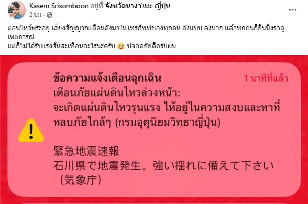 เต๋า ภูศิลป์ แจ้งข่าวปลอดภัยดี หลังมีเหตุการณ์แผ่นดินไหวรุนแรงที่ญี่ปุ่น เต๋า ภูศิลป์ แจ้งข่าวปลอดภัยดี หลังมีเหตุการณ์แผ่นดินไหวรุนแรงที่ญี่ปุ่น
