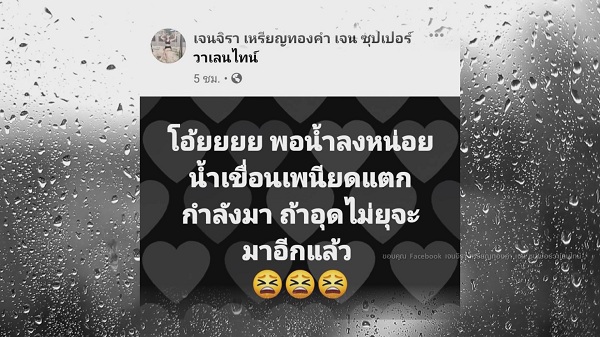 “แบงค์ ศราม – ภูริ – เจน” ได้รับผลกระทบจากน้ำท่วมหนัก (มีคลิป)