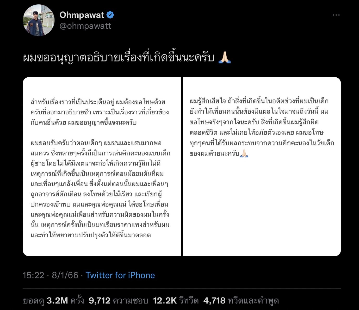 โอม ภวัต ขอโทษและชี้แจง หลังถูกขุดเรื่องบูลลี่เพื่อนที่เป็นออทิสติก