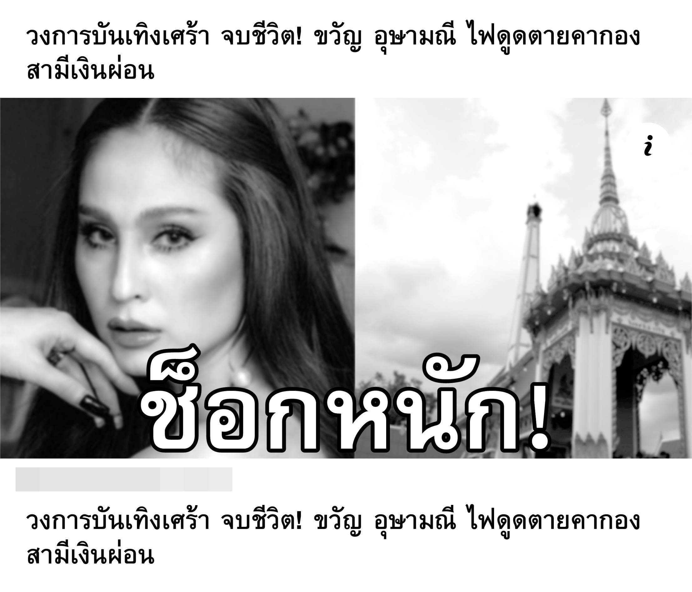 ด่วน! ขวัญ-อุษามณี โผล่ชี้แจ้งเจอข่าวแรง ไฟรั่วดับคากองถ่ายฯ สามีเงินผ่อน ด่วน! ขวัญ-อุษามณี โผล่ชี้แจ้งเจอข่าวแรง ไฟรั่วดับคากองถ่ายฯ สามีเงินผ่อน