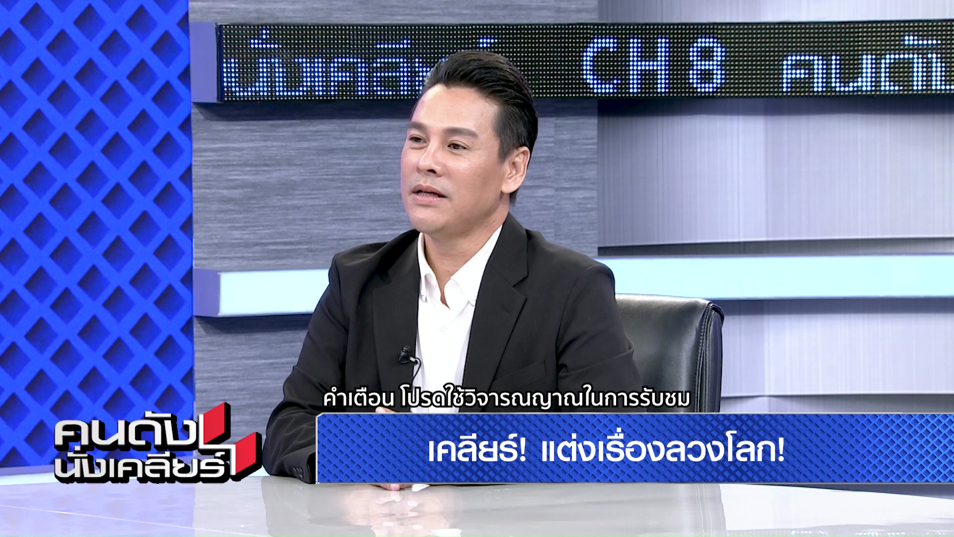 “จิลล์ จักรพงศ์” ขอเคลียร์มีเงินได้ เพราะหากินกับผี พร้อมโชว์เครื่องรางอวัยวะคนจริง! “จิลล์ จักรพงศ์” ขอเคลียร์มีเงินได้ เพราะหากินกับผี พร้อมโชว์เครื่องรางอวัยวะคนจริง!