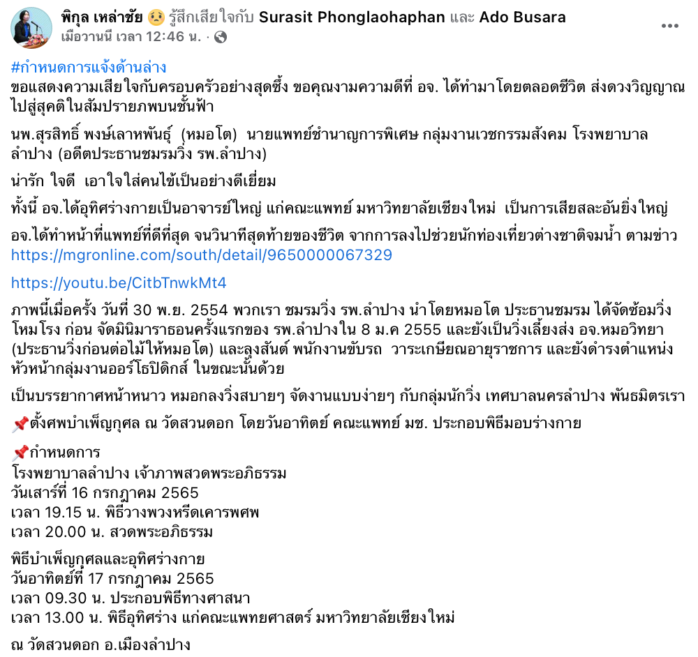 โซเชียลสดุดี ‘หมอโต’ ช่วยนทท.จมน้ำที่ภูเก็ตจนตนเองเสียชีวิต โซเชียลสดุดี ‘หมอโต’ ช่วยนทท.จมน้ำที่ภูเก็ตจนตนเองเสียชีวิต