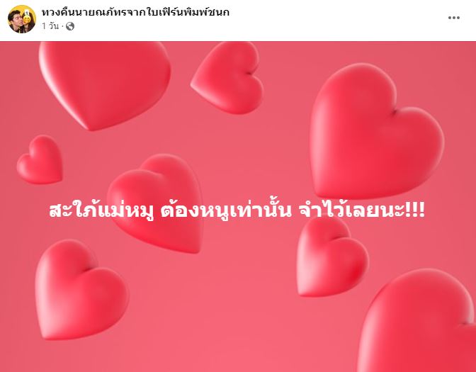 แม่หมู พิมพ์ผกา มาตอบเอง อยากได้ลูกสะใภัแบบไหน?? 