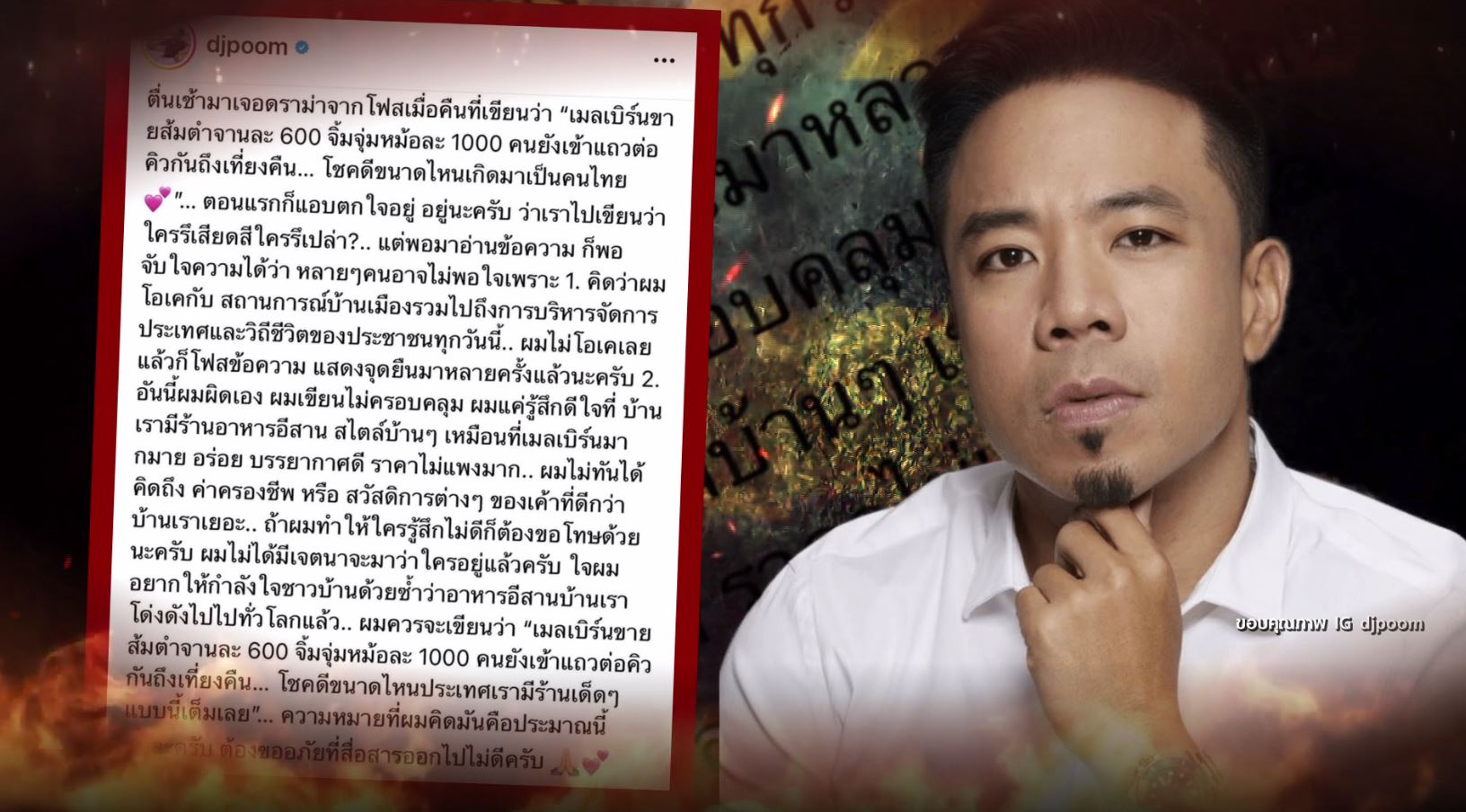 ปี 2022 ดราม่าฉาวแห่งปี ไหว้สวย รวยคำขอโทษ