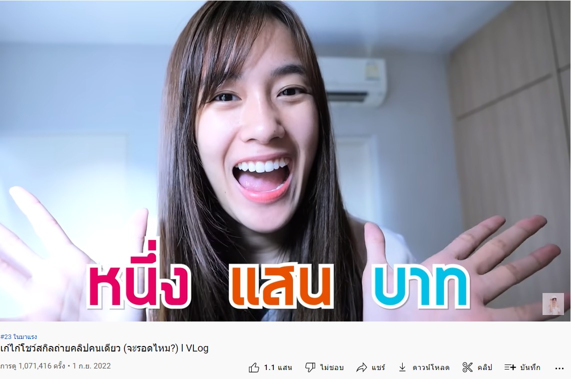  เก๋ไก๋ สไลเดอร์ กลับมาทำคลิปอีกครั้ง ล่าสุด ทำ Vlog คนเดียวครั้งแรก กระแสมาแรงมาก