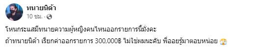 หนุ่ม กรรชัย ยืนยัน ไม่เคยเรียกเก็บเงินคนที่มาออกรายการโหนกระแส 