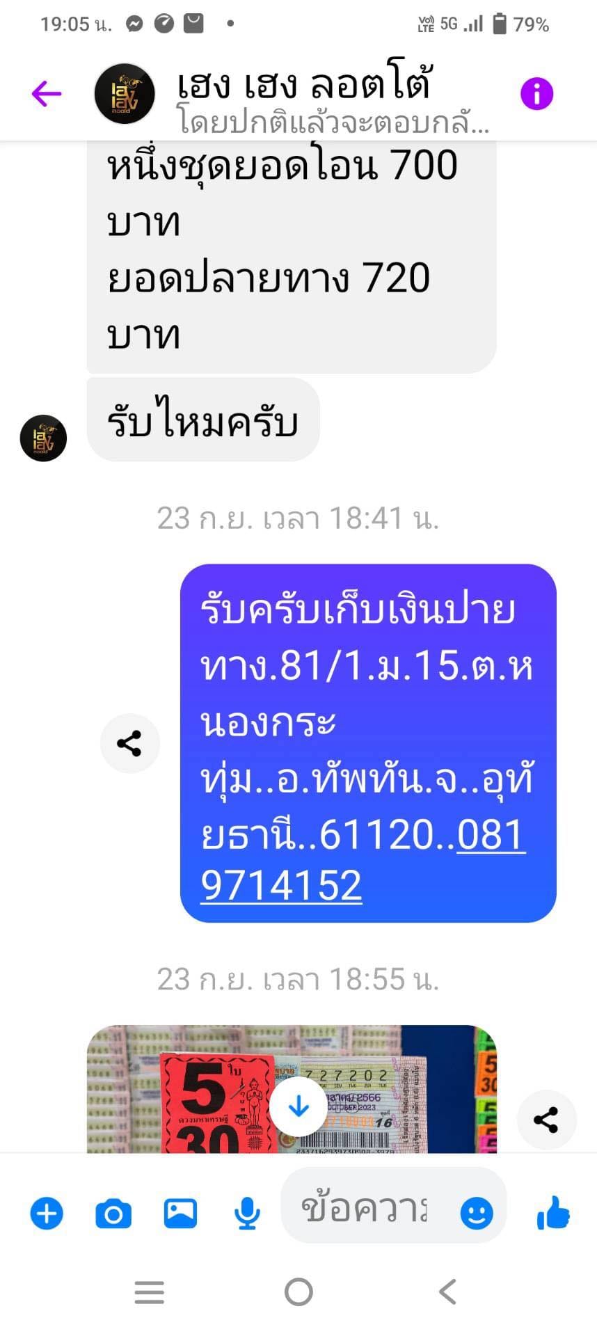 สรุปดรามา หวย30ล้าน เก็บเงินปลายทาง ต้องเป็นของใคร? สรุปดรามา หวย30ล้าน เก็บเงินปลายทาง ต้องเป็นของใคร?