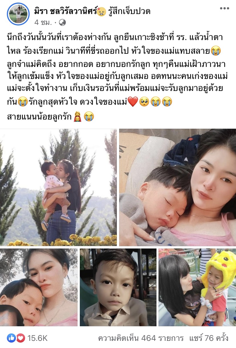 เห็นใจ เอ๋ มิรา วันแม่แต่ไม่ได้เจอลูก ติดต่อฝั่งอดีตสามีไม่มีใครรับ เห็นใจ เอ๋ มิรา วันแม่แต่ไม่ได้เจอลูก ติดต่อฝั่งอดีตสามีไม่มีใครรับ