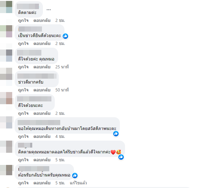 เพจหมอสอง เผย ความเคลื่อนไหวล่าสุด!