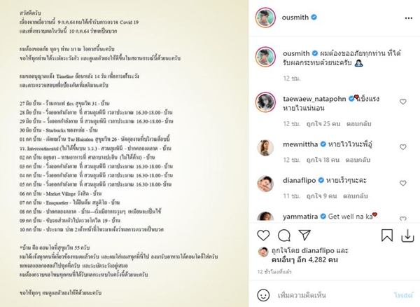 อู๋ สมิทธิ ติดโควิดอีกราย แจงไทม์ไลน์ 14 วัน 
