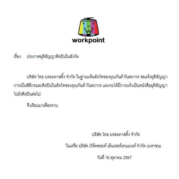 ต้นสังกัดยุติสัญญาศิลปิน กันต์ กันตถาวร จากการเป็นพิธีกรตั้งแต่วันนี้ ต้นสังกัดยุติสัญญาศิลปิน กันต์ กันตถาวร จากการเป็นพิธีกรตั้งแต่วันนี้