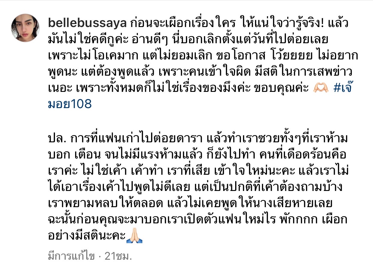  “เบล บุษญา” ชี้แจงประเด็นทำร้ายร่างกาย 