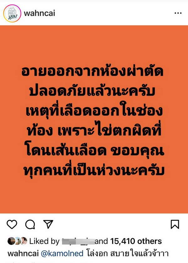 หาม อาย กมลเนตร ส่งรพ.กลางดึก ปวดท้องรุนแรง ต้องผ่าตัดด่วน! หาม อาย กมลเนตร ส่งรพ.กลางดึก ปวดท้องรุนแรง ต้องผ่าตัดด่วน!