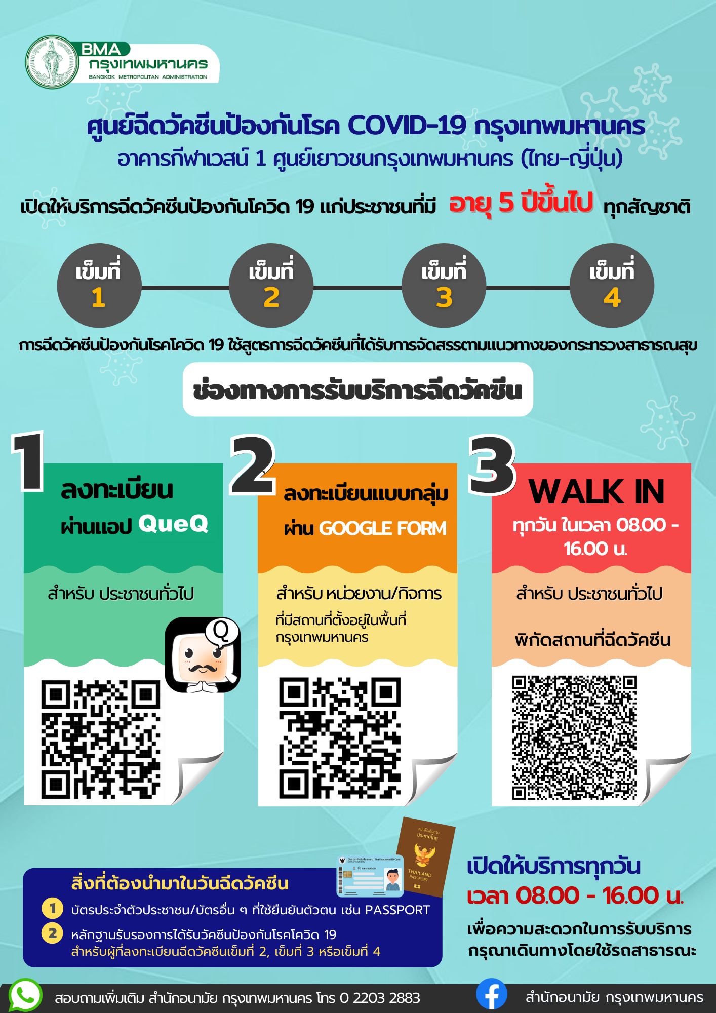 จุดฉีดวัคซีนโควิด พื้นที่กทม.อัปเดตล่าสุด เช็กพิกัดได้เลยที่นี่ จุดฉีดวัคซีนโควิด พื้นที่กทม.อัปเดตล่าสุด เช็กพิกัดได้เลยที่นี่