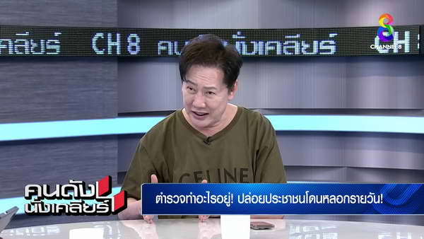 ณวัฒน์ คาใจ แอปธนาคารปลอดภัยจริงหรือ? ผู้ใช้เงินหาย แบงค์ไม่เดือดร้อน