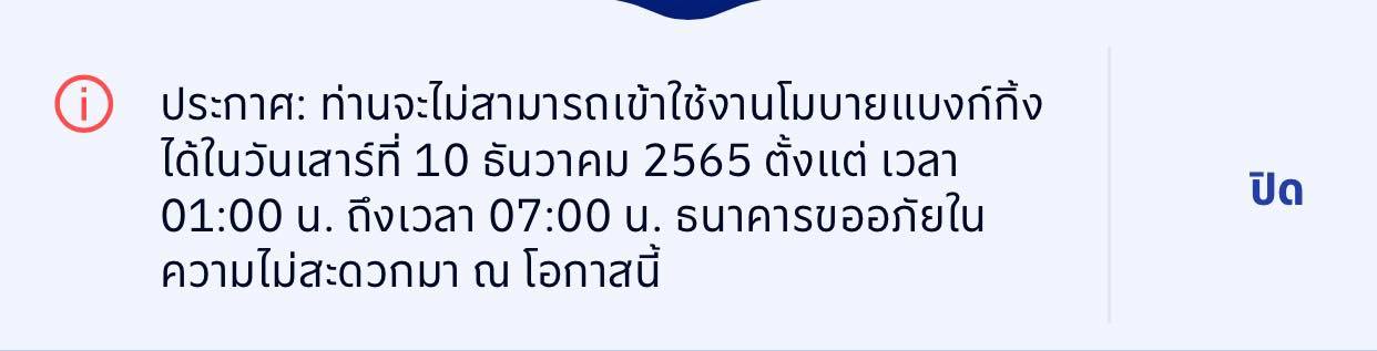 3 ธนาคารแจ้งปิดปรับปรุงระบบชั่วคราว วัน-เวลาไหนบ้างเช็กเลย!
