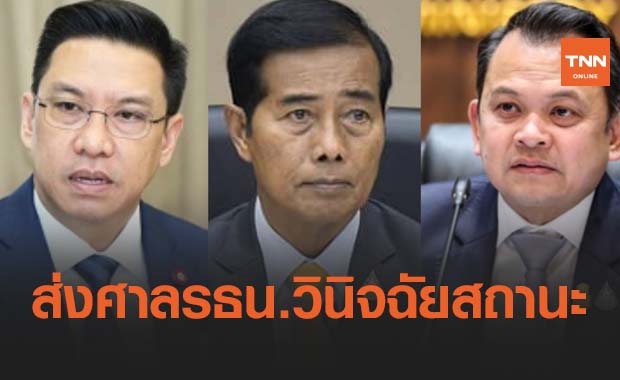 มติกกต.ส่งศาลรธน.วินิจฉัยสถานะ รัฐมนตรี-ส.ส. อดีตแกนนำกปปส. มติกกต.ส่งศาลรธน.วินิจฉัยสถานะ รัฐมนตรี-ส.ส. อดีตแกนนำกปปส.
