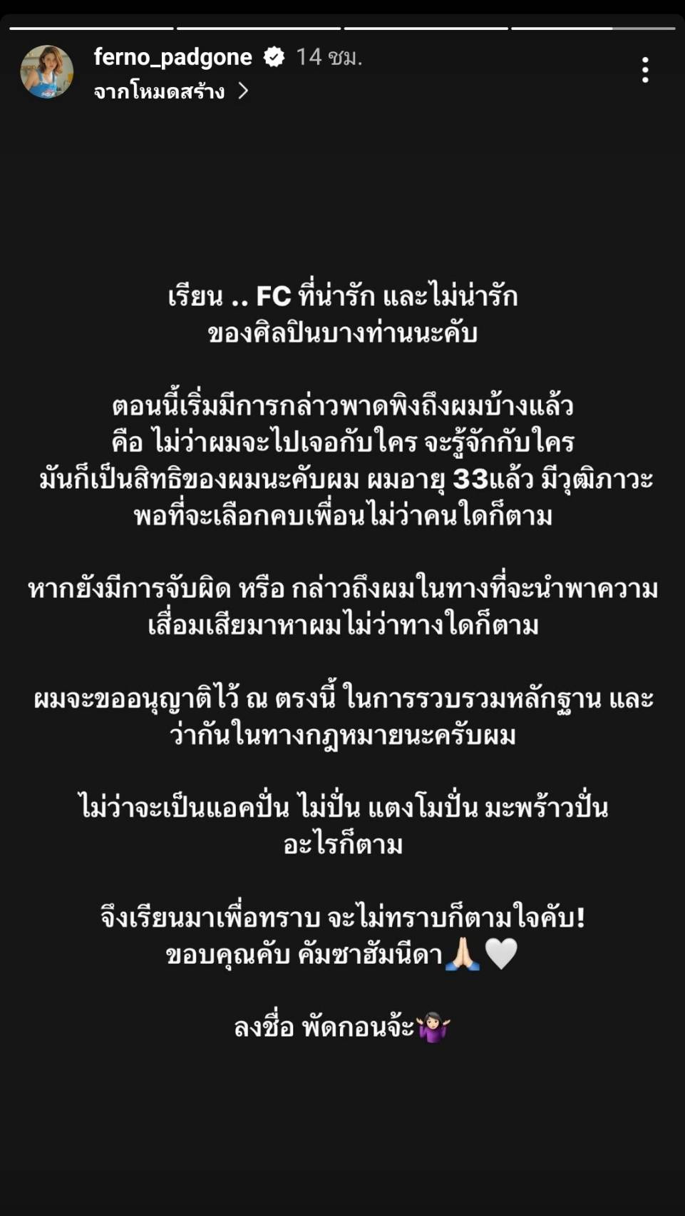 เรียนมาเพื่อทราบ ใบเฟิร์น พัสกร โพสต์เดือด มีวุฒิภาวะพอที่จะเลือกคบเพื่อน เรียนมาเพื่อทราบ ใบเฟิร์น พัสกร โพสต์เดือด มีวุฒิภาวะพอที่จะเลือกคบเพื่อน