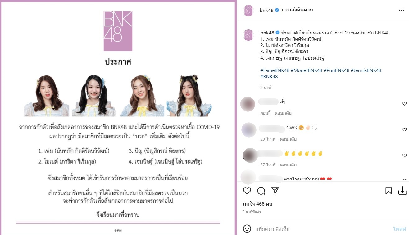 ติดโควิด19 สังกัดแจ้ง 4 สมาชิก BNK48 ผลตรวจเป็นบวก!! ติดโควิด19 สังกัดแจ้ง 4 สมาชิก BNK48 ผลตรวจเป็นบวก!!