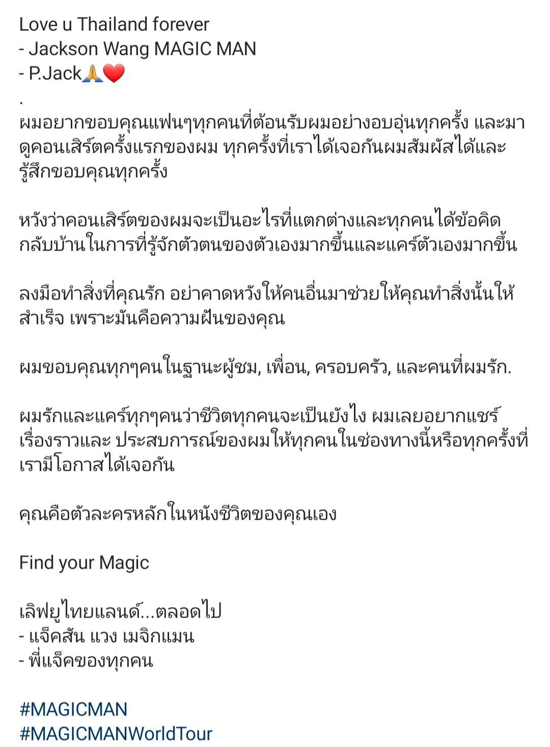 แจ็คสัน หวัง โพสต์ขอบคุณพลังความรักจากแฟนคลับชาวไทย แจ็คสัน หวัง โพสต์ขอบคุณพลังความรักจากแฟนคลับชาวไทย