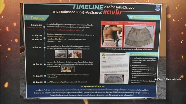 กระทรวงยุติธรรม แถลงผ้าขาวไม่ใช่ผ้าของ “แตงโม” จ่อฟ้องคนสร้างหลักฐานเท็จ  (มีคลิป)