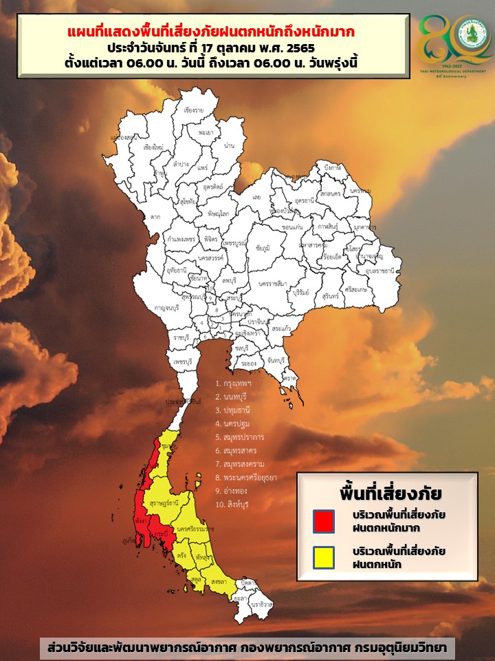 ฝนตกหนักวันนี้ ระดับสีแดงใครอยู่ 3 จังหวัดนี้เช็กด่วน!