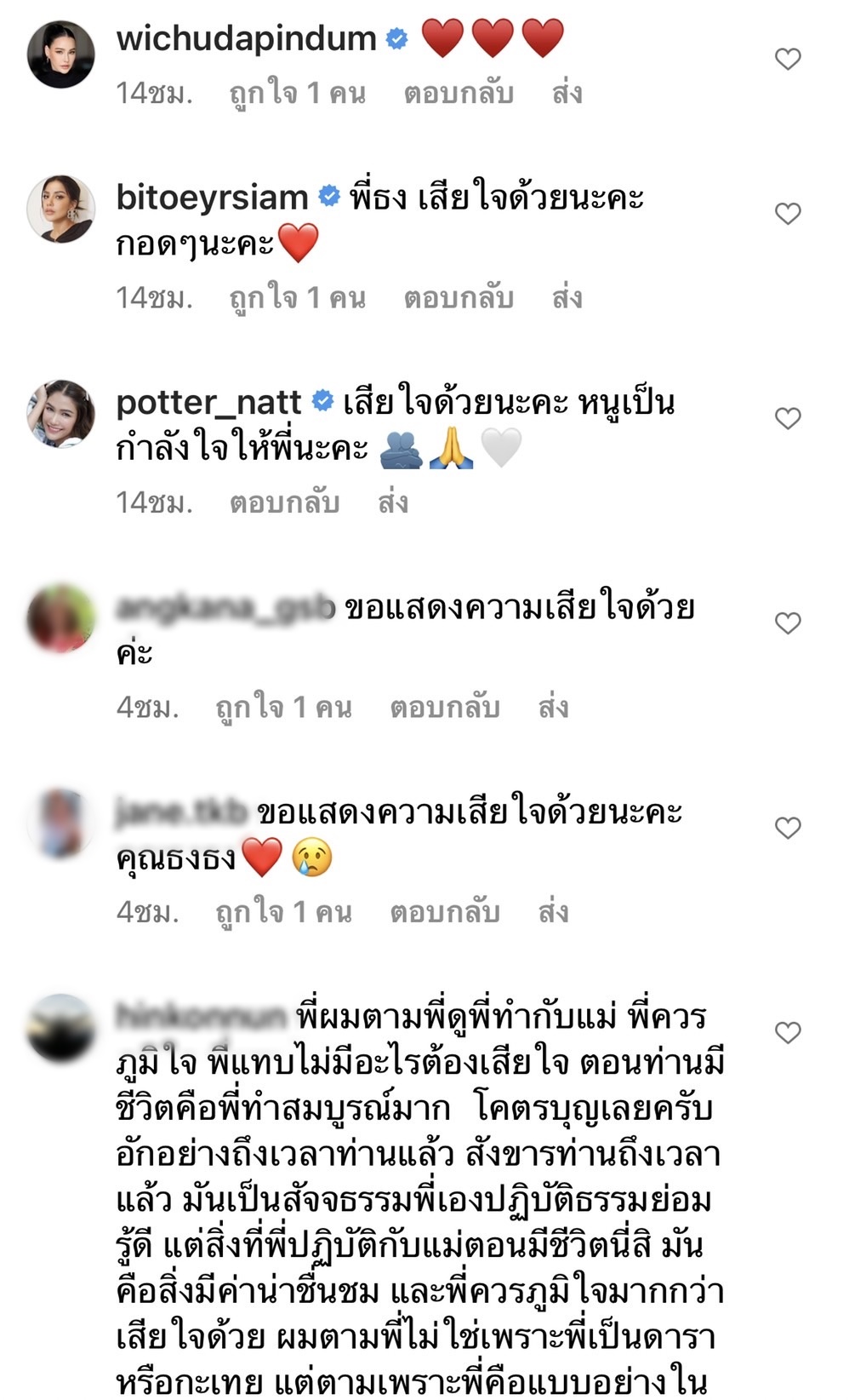 ธงธง สุดอาลัย สูญเสียคุณแม่ผู้เป็นที่รักยิ่ง