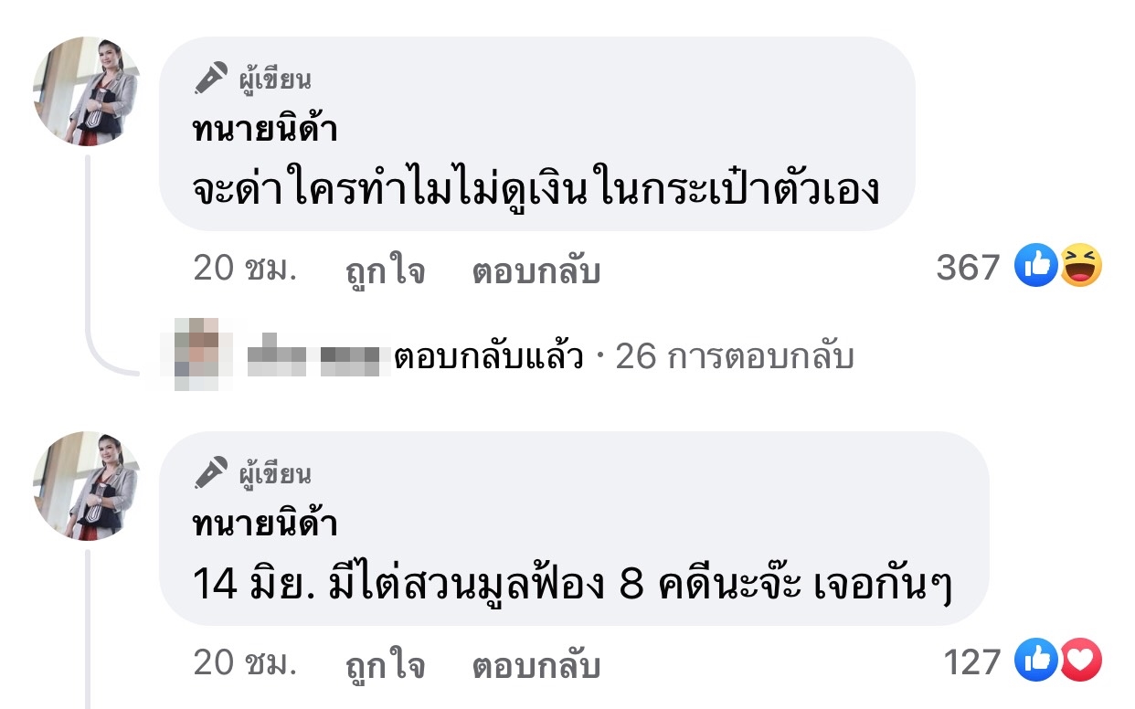 นักเลงคีย์บอร์ดร้องขอ แมท ภีรนีย์ ถอนฟ้องหมิ่นประมาท ลั่นยอมกราบเท้า นักเลงคีย์บอร์ดร้องขอ แมท ภีรนีย์ ถอนฟ้องหมิ่นประมาท ลั่นยอมกราบเท้า
