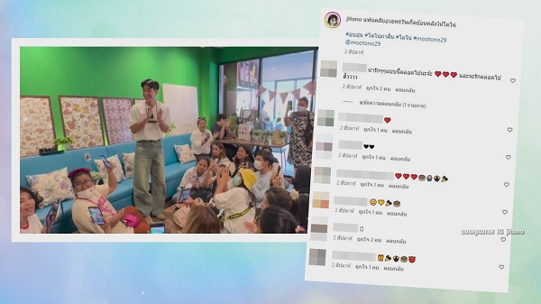“โตโน่ ภาคิน” เล่าบรรยากาศสุดอบอุ่น เจอแฟนคลับในมีตแอนด์กรี๊ด    (มีคลิป)