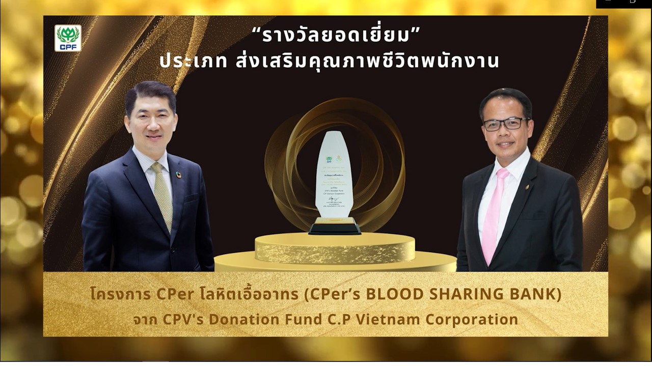 CPF มอบรางวัลสามประโยชน์สู่ความยั่งยืน ประจำปี 2564