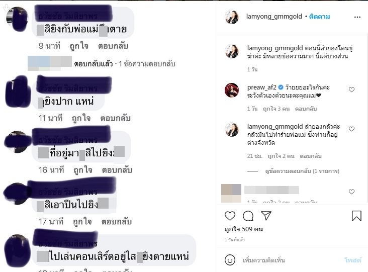  ลำยอง หนองหินห่าว ผวาหลังเกรียนคีบอร์ดถูกขู่ฆ่ากลางไลฟ์สด!!