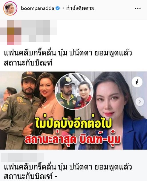 จะเป็นแฟนกันได้ยังไง!! บุ๋ม ปนัดดา ซัดเพจกุข่าวความสัมพันธ์ บิณฑ์ บรรลือฤทธิ์