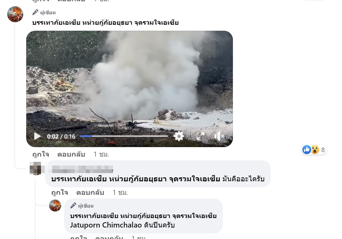 อยุธยาระทึก! เกิดเหตุระเบิดภายใน กรมสรรพาวุธทหารบก 