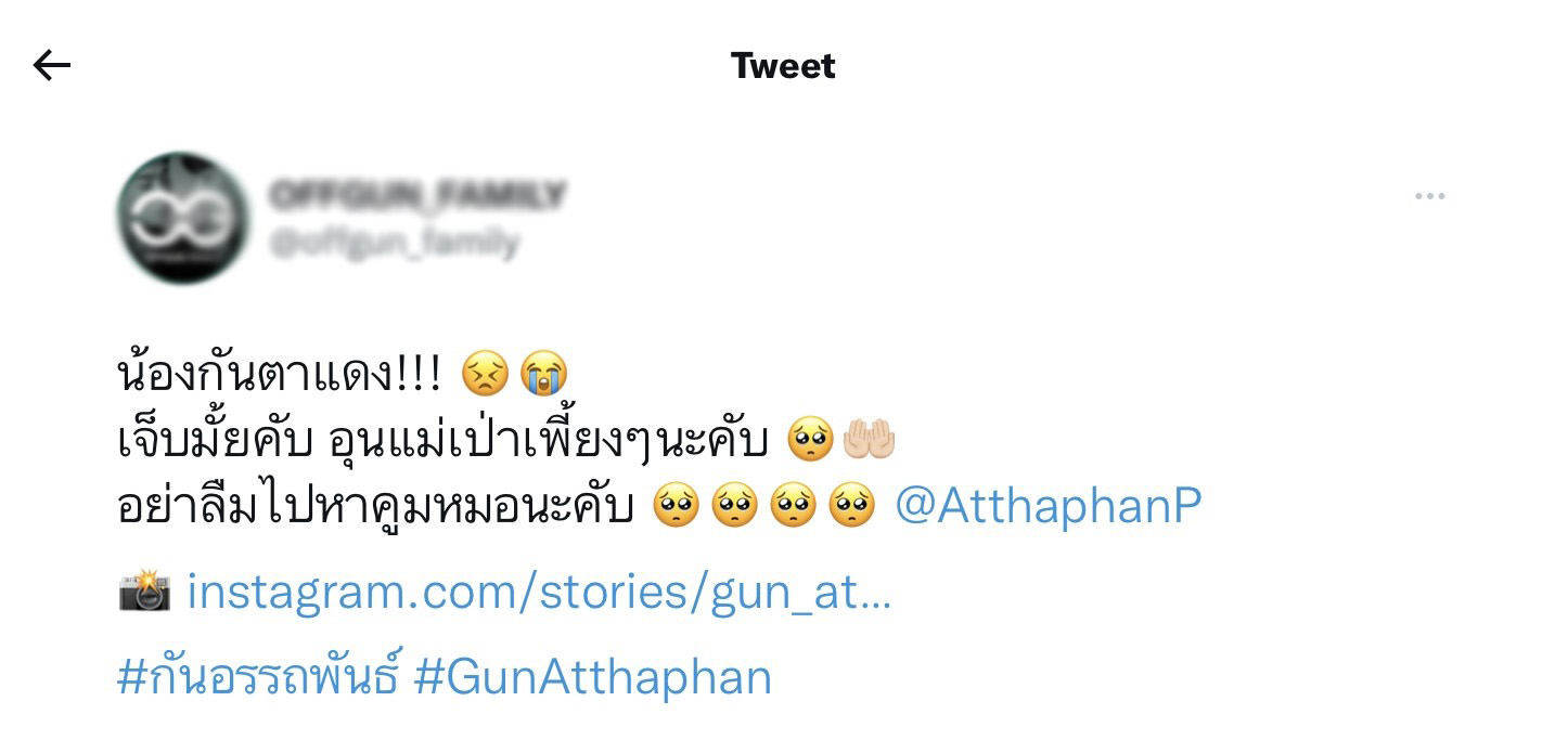 กัน อรรถพันธ์ ป่วยตาแดง ด้านแฟนคลับแห่ให้กำลังใจ กัน อรรถพันธ์ ป่วยตาแดง ด้านแฟนคลับแห่ให้กำลังใจ
