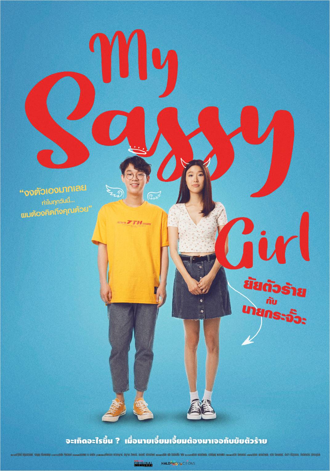 โชว์เบื้องหลังการถ่ายโปสเตอร์!! My Sassy Girl ยัยตัวร้ายกับนายกระจั๊วะ