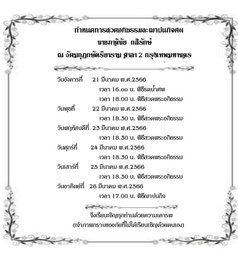 เปิดสาเหตุการเสียชีวิตนักเขียนชื่อดัง ภาคินัย เปิดสาเหตุการเสียชีวิตนักเขียนชื่อดัง ภาคินัย